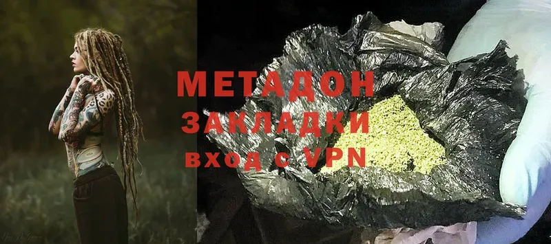 Метадон methadone Новокузнецк